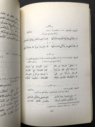 Shu'ara Abbasiyun, Muti ibn Lyas, Salm al-Khasir, Abu al-Shamaqmaq / Abbasid poets, Mutee bin Ayas, Salam the loser, Abu Al-Shammaq: studies and poetic texts - in Arabic