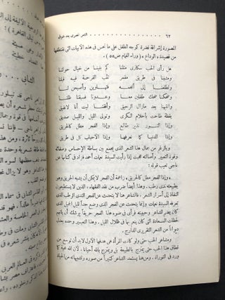 Lectures on Egyptian Poetry from the time of Shawqi, Part 2: The Spark of Apollo / Muhadarat fi al-Shi'r al-Misri ba'da Shawqi, Halqah 2: Jama'at Apullu - in Arabic