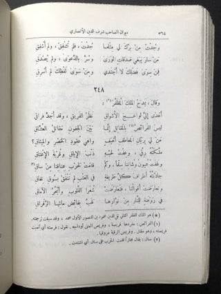 Diwan as-Saheb Charaf ad-Dine al-Ansari / The Poems of Abd al-'Aziz ibn Muhammad ibn Qadi Hamah (1190-1264)