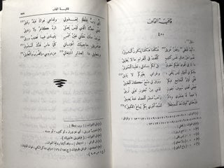 Diwan as-Saheb Charaf ad-Dine al-Ansari / The Poems of Abd al-'Aziz ibn Muhammad ibn Qadi Hamah (1190-1264)