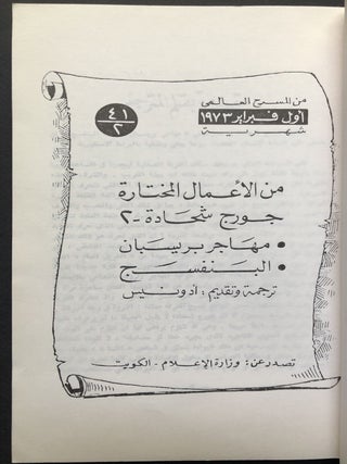 Al-Aimal Al-Mukhtarati, 2: Muhajir Birisban, Al-Binafsaj / Selected Works of Schehadé, Vol. 2: Les Violettes, L'Emigré de Brisbane -- in Arabic