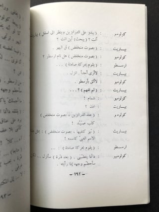 Al-Aimal Al-Mukhtarati, 2: Muhajir Birisban, Al-Binafsaj / Selected Works of Schehadé, Vol. 2: Les Violettes, L'Emigré de Brisbane -- in Arabic