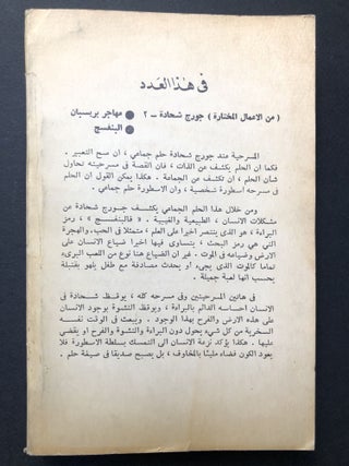 Al-Aimal Al-Mukhtarati, 2: Muhajir Birisban, Al-Binafsaj / Selected Works of Schehadé, Vol. 2: Les Violettes, L'Emigré de Brisbane -- in Arabic