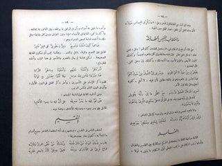al-Mukhtar min kitab al-'Umdah / Selections from al-'Umdah, text in Arabic