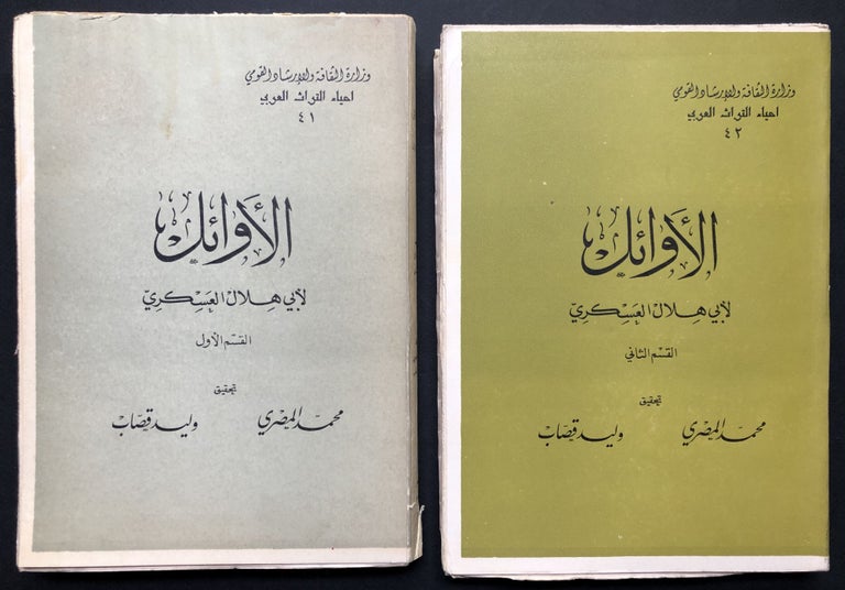 Item #H23772 Kitab al-Awa'il, Parts 1 & 2. "Top" - in Arabic. al-Hasan ibn-Abdallah Abu Hilal al-'Askari.