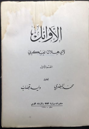 Kitab al-Awa'il, Parts 1 & 2. "Top" - in Arabic