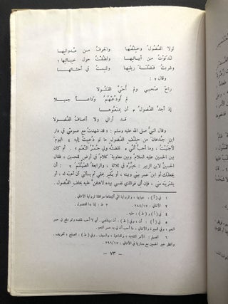 Kitab al-Awa'il, Parts 1 & 2. "Top" - in Arabic