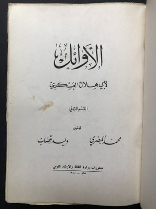 Kitab al-Awa'il, Parts 1 & 2. "Top" - in Arabic