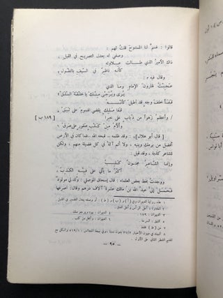 Kitab al-Awa'il, Parts 1 & 2. "Top" - in Arabic