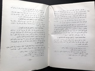 Kitab Adab al-Qada: Wahuwa al-Durar al-Manzumat fi al-Aqdiyah wa'al Hukumat / The Book of Judiciary Literature: It is the pearl of the systems in the districts and governments - in Arabic