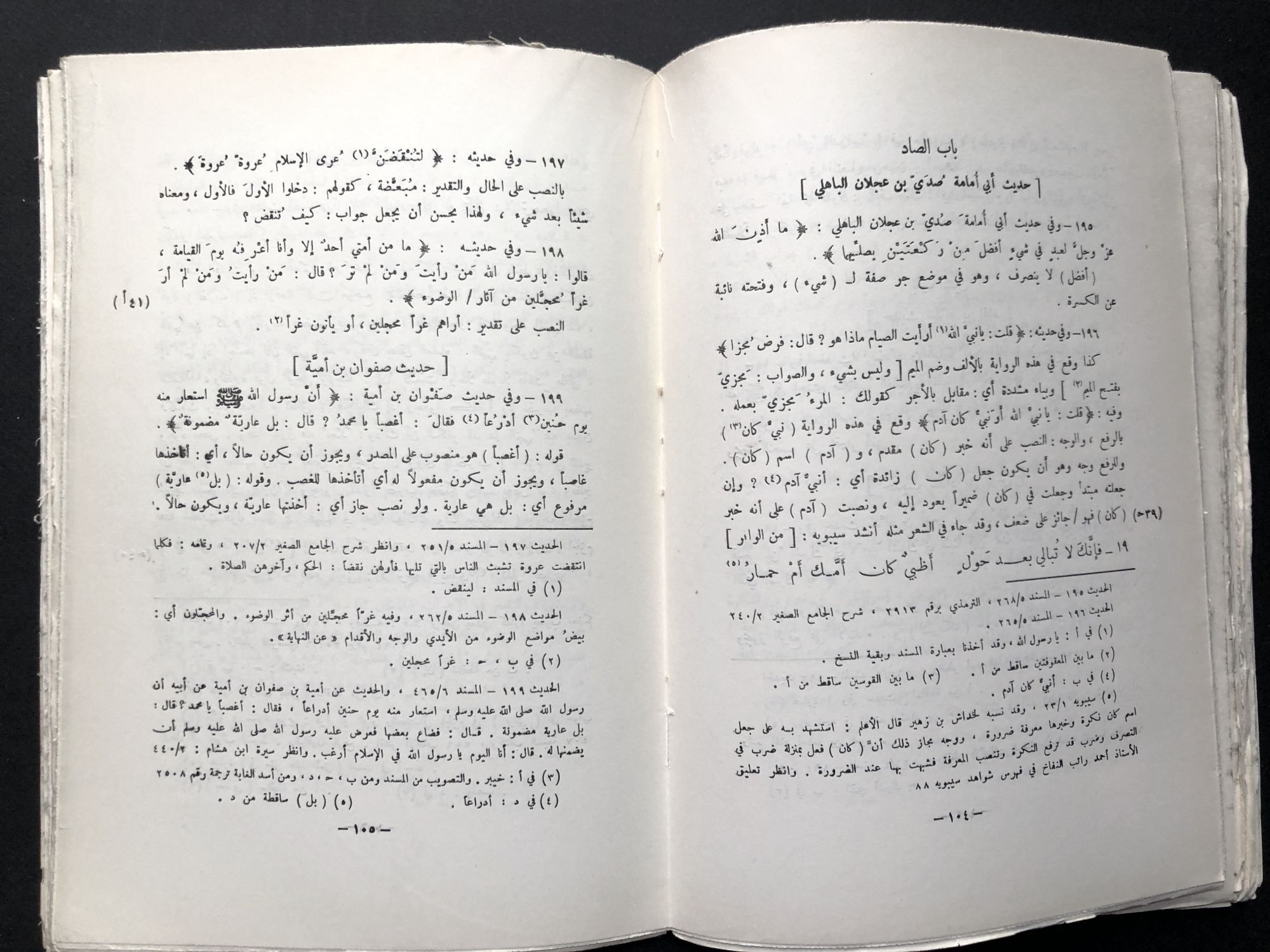 I'rab al-Hadith al-Nabawi / Prophecy of the Prophet's Hadith - in ...