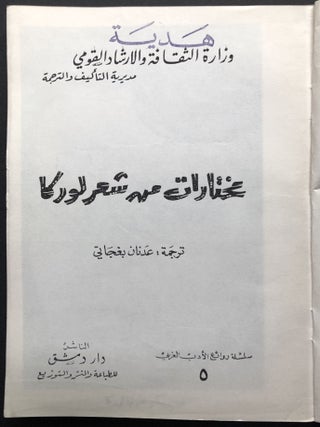 Mukhtarat min Shi'r Lorca / Selected Poems of Lorca -- translated into Arabic