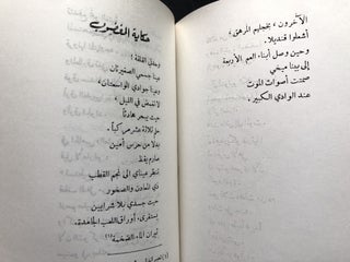 Mukhtarat min Shi'r Lorca / Selected Poems of Lorca -- translated into Arabic