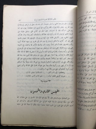 al-Majalis al-Saniyah fi Manaqib wa-masa'ib al-'Atrah al-Nabawiyah / Sunni Councils on the Virtues and Misfortunes of the Prophet -- Parts 1, 2 and 4