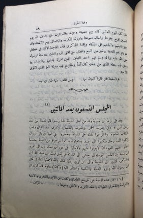 al-Majalis al-Saniyah fi Manaqib wa-masa'ib al-'Atrah al-Nabawiyah / Sunni Councils on the Virtues and Misfortunes of the Prophet -- Parts 1, 2 and 4