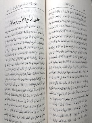 al-Majalis al-Saniyah fi Manaqib wa-masa'ib al-'Atrah al-Nabawiyah / Sunni Councils on the Virtues and Misfortunes of the Prophet -- Parts 1, 2 and 4