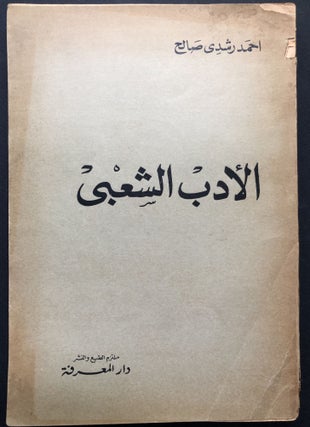 Item #H23789 Al'Adab Al-Sha'biu / Folk Literature - in Arabic. Ahmad Rushdi Salih