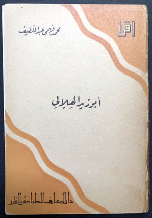 Item #H23790 Abu Zayd al-Hilali - in Arabic. Muhammad Fahmi Abd al- Latif