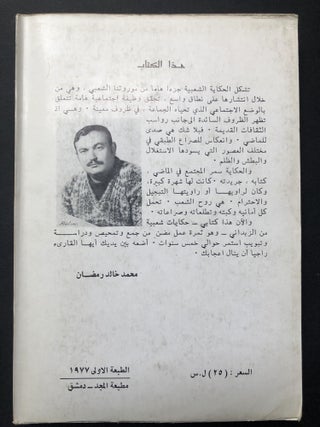 Folk Tales from Zabadani / Hikayat Sha'biyah min al-Zabadani - in Arabic