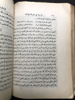 Ma'ali al-Sibtayn fi Ahwal al-Hasan wa-Husayn, 2 volumes / On the Conditions of two Important Imams, al-Hasan and al-Husayn