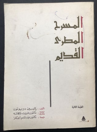 Item #H23802 Ancient Egyptian Theatre / Al-Masrah Al-Misrii Al-Qadim - text in Arabic. Etienne...