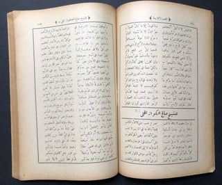 The Sorrowful History of the Twelve Imams / Muthir al-Ahzan fi Ahwal al-A'imah al-Ithna 'Ashara Amna al-Rahman -- Shiite Imam history in Arabic
