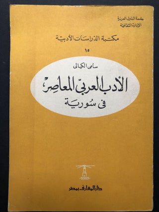 Item #H23807 Contemporary Arabic Literature in Syria, 1850-1950 / al-Adab al-'Arabi al-Mu'asir fi...