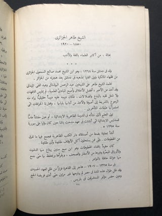 Contemporary Arabic Literature in Syria, 1850-1950 / al-Adab al-'Arabi al-Mu'asir fi Suriyah -- in Arabic