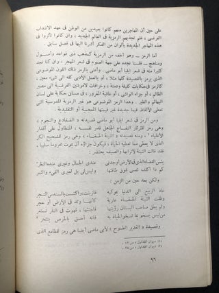 Arabic Poetry in the Diaspora / Al-Shi'r al-'Arabi fi al-Mahjar - in Arabic