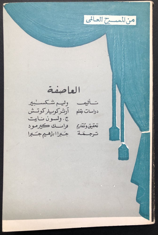 Item #H23813 The Tempest, with commentary (based on the Arden Shakespeare) -- in Arabic. William Shakespeare, Arthur Quiller-Couch, G. Wilson Knight, Frank Kermode.