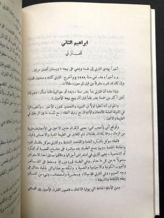 Books and Characters / Kutub Wa-Shakhsiyat - in Arabic