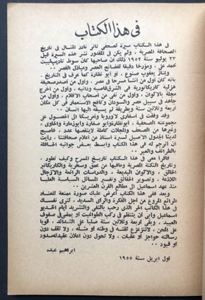 The Revolutionary Journalist / Al-Sahafi al-Tha'ir