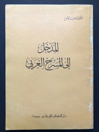 Item #H23839 Introduction to Arab Theater / Al-Madkhal ala al-Masrah al-'Arabi - in Arabic. Hindi...