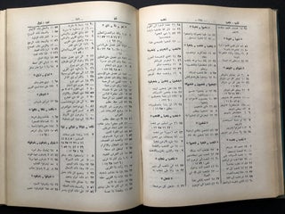 Introduction to the Study and Words of the Noble Qur'an / Al-Murshid ila ayat al-Qur'an al-Karim wa-Kalimatuh