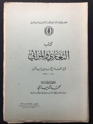Item #H23843 The Book of Condolences and Lamentations / Kitab al-Ta'azi wa al-Marathi. Muhammad...