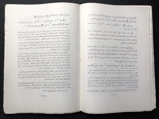 Achieving the Meaning that Prohibition Requires of Corruption / Tahqiq al-Murad fi an al-Nahy Yaqtadi al-Fasad - in Arabic