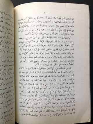 Hero of Heroes, Characteristics of the Prophet Muhammad / Batal al-Abtal... in Arabic