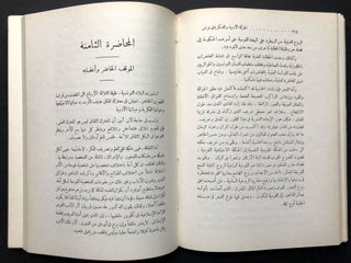 The Literary and Intellectual Movement in Tunisia, Lectures given to students in 1955 & 1956 / Al-Harakat al-Adabiyyat wa al-Fikriyyat fi Tunis