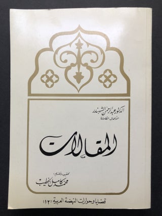 Item #H23851 Articles / al-Maqalat - in Arabic. Abd al-Rahman Shahbandar
