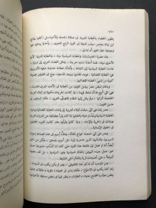 Contemporary Arabic Literature in Egypt, 1850-1950 / al-Adab al-'Arabi al-Mu'asir fi Misr -- in Arabic