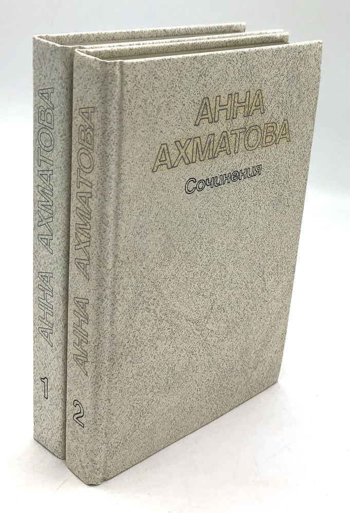 Item #H25102 Sochineniya v dvukh tomakh / Works in 2 volumes. Anna Akhmatova.