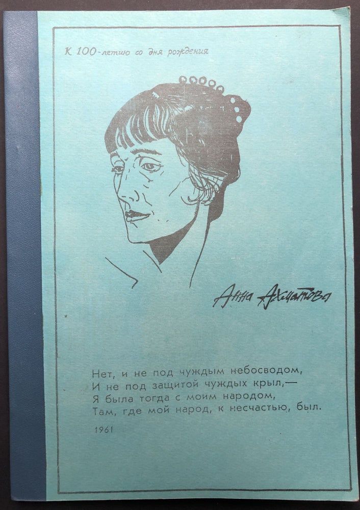 Item #H25219 Anna Akhmatova - 100 Letiyu so Dnya Rozhdeniya / 100th Anniversary of her Birth. Anna Akhmatova.