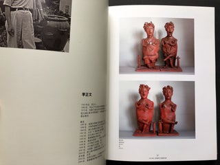 2004 Wuhan First Art Literature Nomination Exhibition (Chinese Edition)