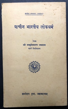 Item #H26051 Prac na Bharatiya Lokadharma / Ancient Indian Folk Religion. Vasudeva Sharana Agrawala