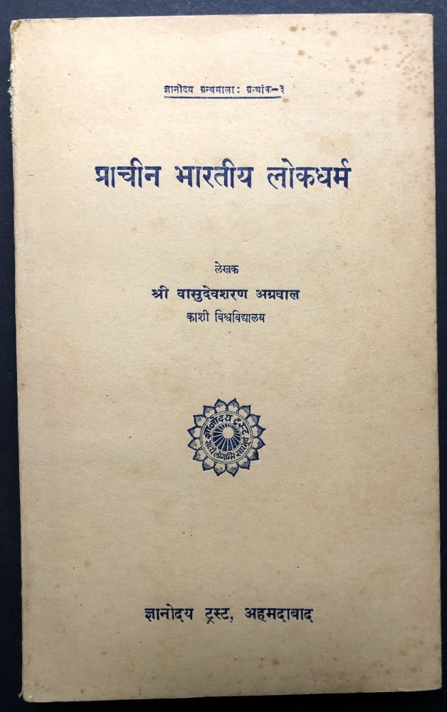 Item #H26051 Prac na Bharatiya Lokadharma / Ancient Indian Folk Religion. Vasudeva Sharana Agrawala.