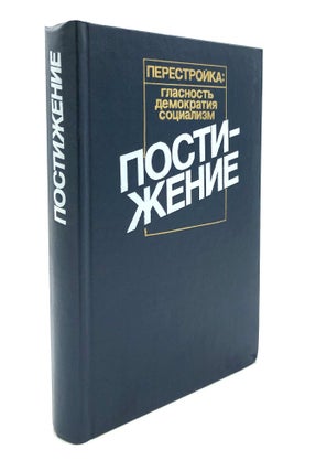 Item #H26197 Postizheniye : sotsiologiya, sotsial'naya politika, ekonomicheskaya reforma /...