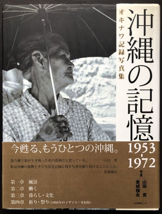Item #H28226 Okinawa no kioku, 1953-1972: Okinawa kiroku shashinshu / Memories and Photos of...