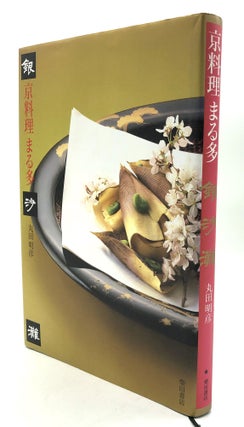 Item #H28346 Ginshanada: Kyoto Cuisine Maruta - signed by Maruta. Akihiko Maruta