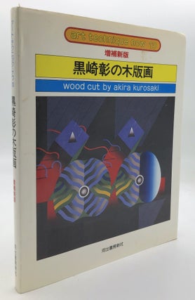 Item #H28355 Wood Cut (Woodcut Prints), Art Technique Now no. 13. Akira Kurosaki