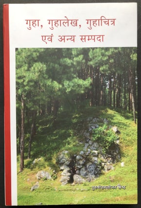 Item #H28382 Guha, guhaalekh, guhaachitr evan any sampada / Hindi book on Nepal's Caves, Cave...